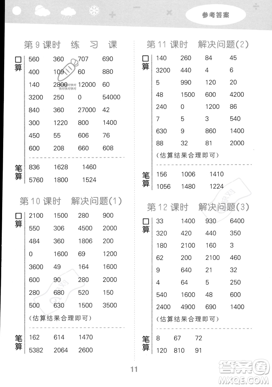 教育科學(xué)出版社2023小學(xué)口算大通關(guān)三年級(jí)上冊(cè)數(shù)學(xué)人教版答案