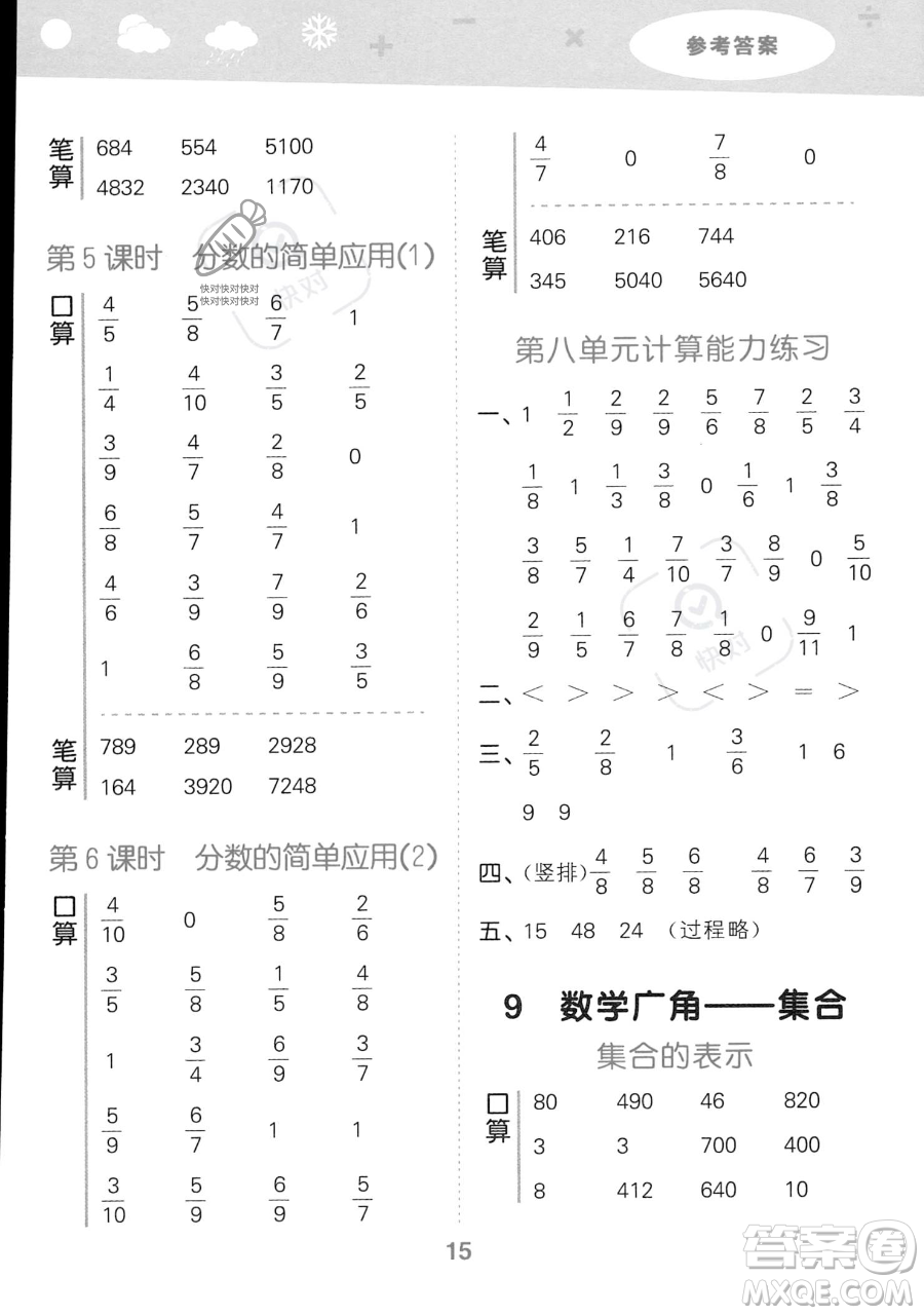 教育科學(xué)出版社2023小學(xué)口算大通關(guān)三年級(jí)上冊(cè)數(shù)學(xué)人教版答案