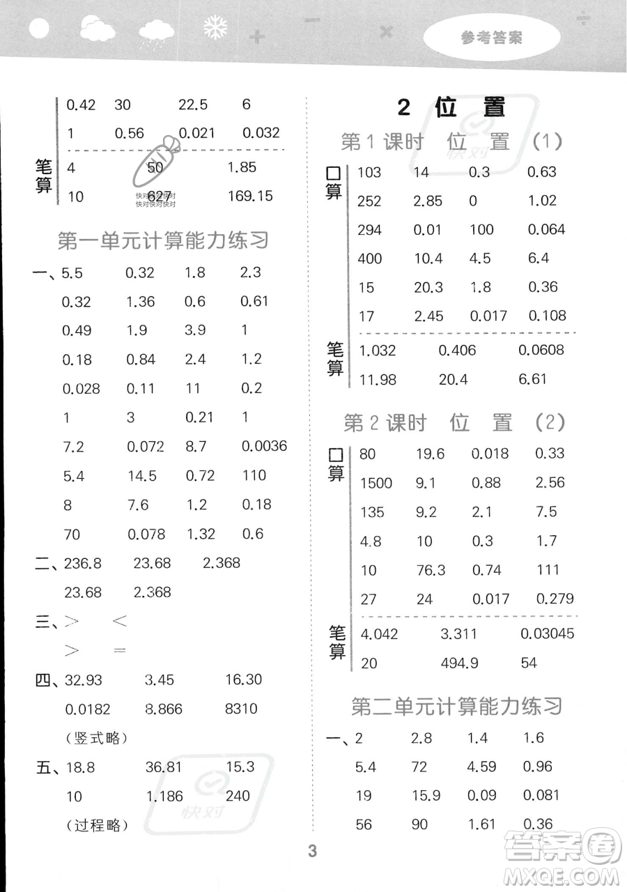 教育科學(xué)出版社2023小學(xué)口算大通關(guān)五年級上冊數(shù)學(xué)人教版答案