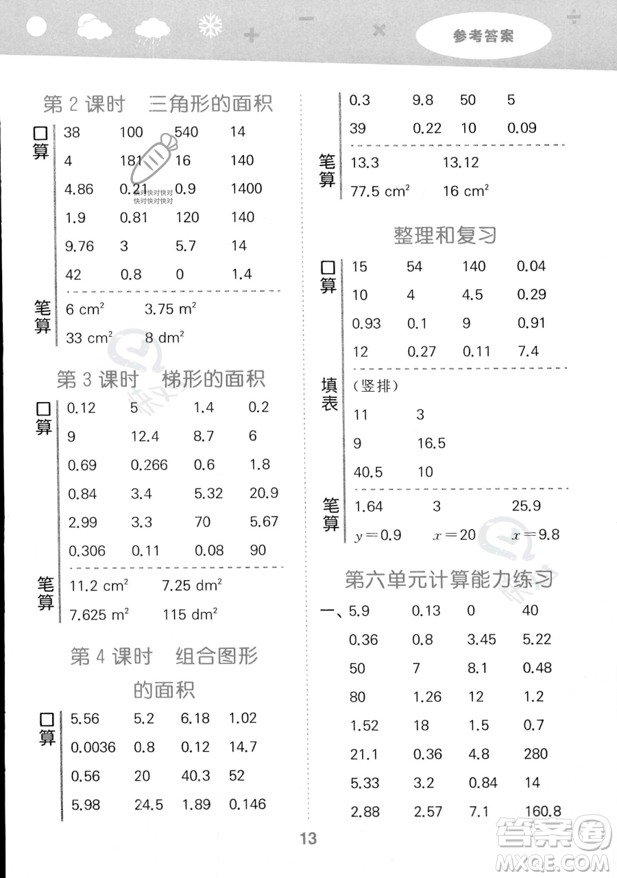 教育科學(xué)出版社2023小學(xué)口算大通關(guān)五年級上冊數(shù)學(xué)人教版答案