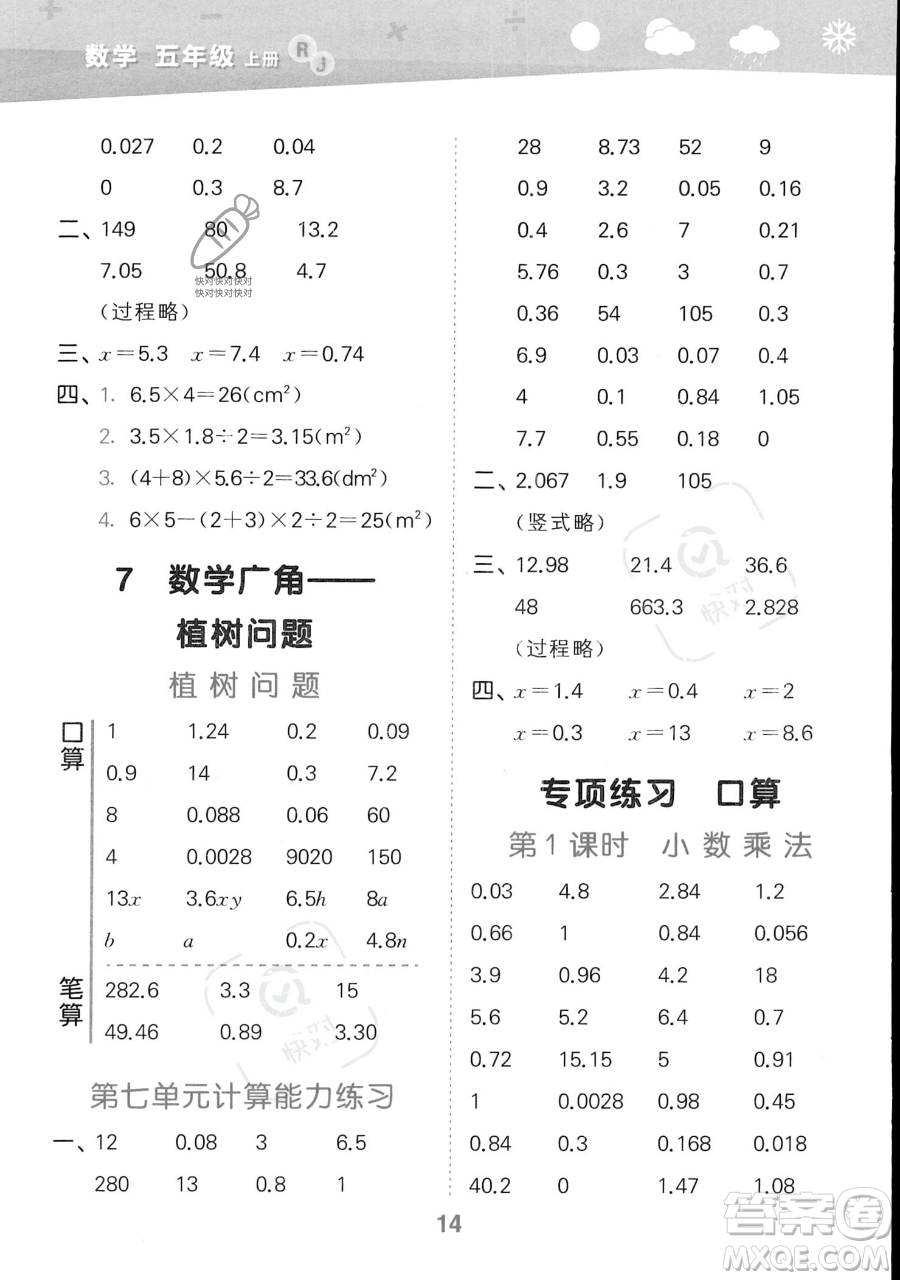 教育科學(xué)出版社2023小學(xué)口算大通關(guān)五年級上冊數(shù)學(xué)人教版答案