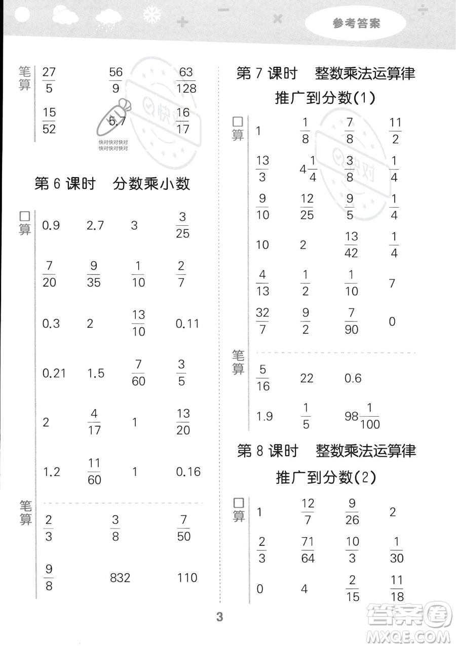 教育科學(xué)出版社2023小學(xué)口算大通關(guān)六年級上冊數(shù)學(xué)人教版答案