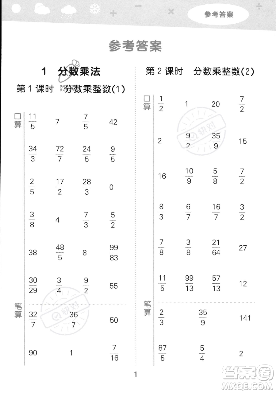 教育科學(xué)出版社2023小學(xué)口算大通關(guān)六年級上冊數(shù)學(xué)人教版答案