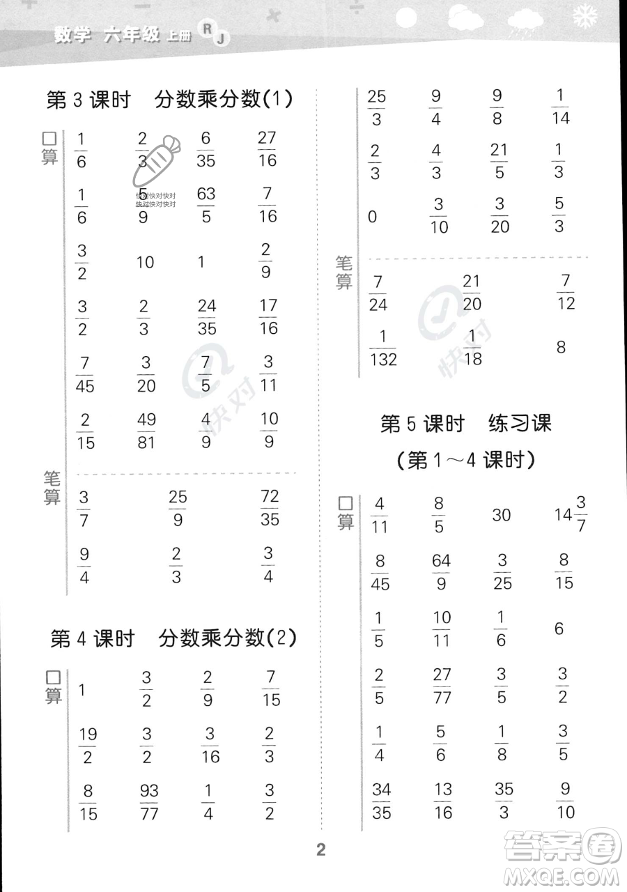 教育科學(xué)出版社2023小學(xué)口算大通關(guān)六年級上冊數(shù)學(xué)人教版答案