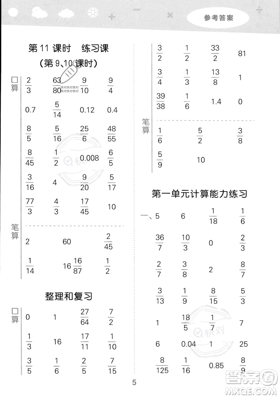 教育科學(xué)出版社2023小學(xué)口算大通關(guān)六年級上冊數(shù)學(xué)人教版答案