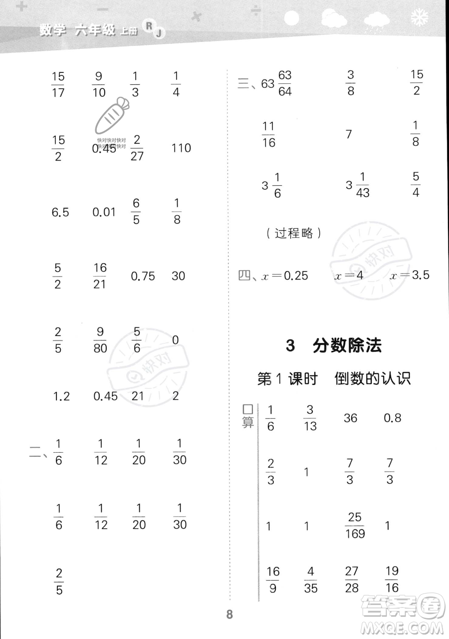 教育科學(xué)出版社2023小學(xué)口算大通關(guān)六年級上冊數(shù)學(xué)人教版答案