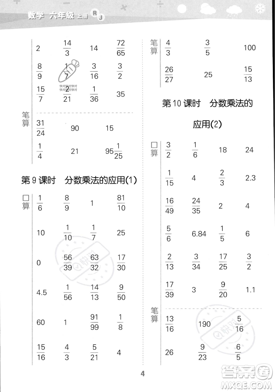 教育科學(xué)出版社2023小學(xué)口算大通關(guān)六年級上冊數(shù)學(xué)人教版答案