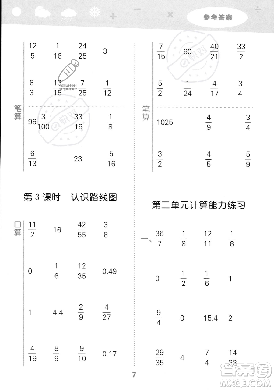 教育科學(xué)出版社2023小學(xué)口算大通關(guān)六年級上冊數(shù)學(xué)人教版答案