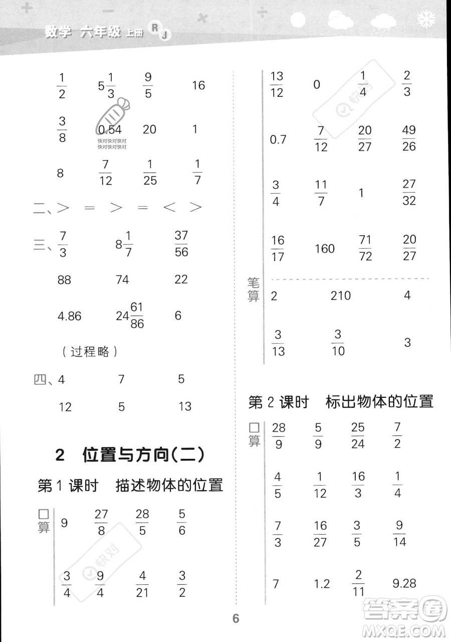 教育科學(xué)出版社2023小學(xué)口算大通關(guān)六年級上冊數(shù)學(xué)人教版答案