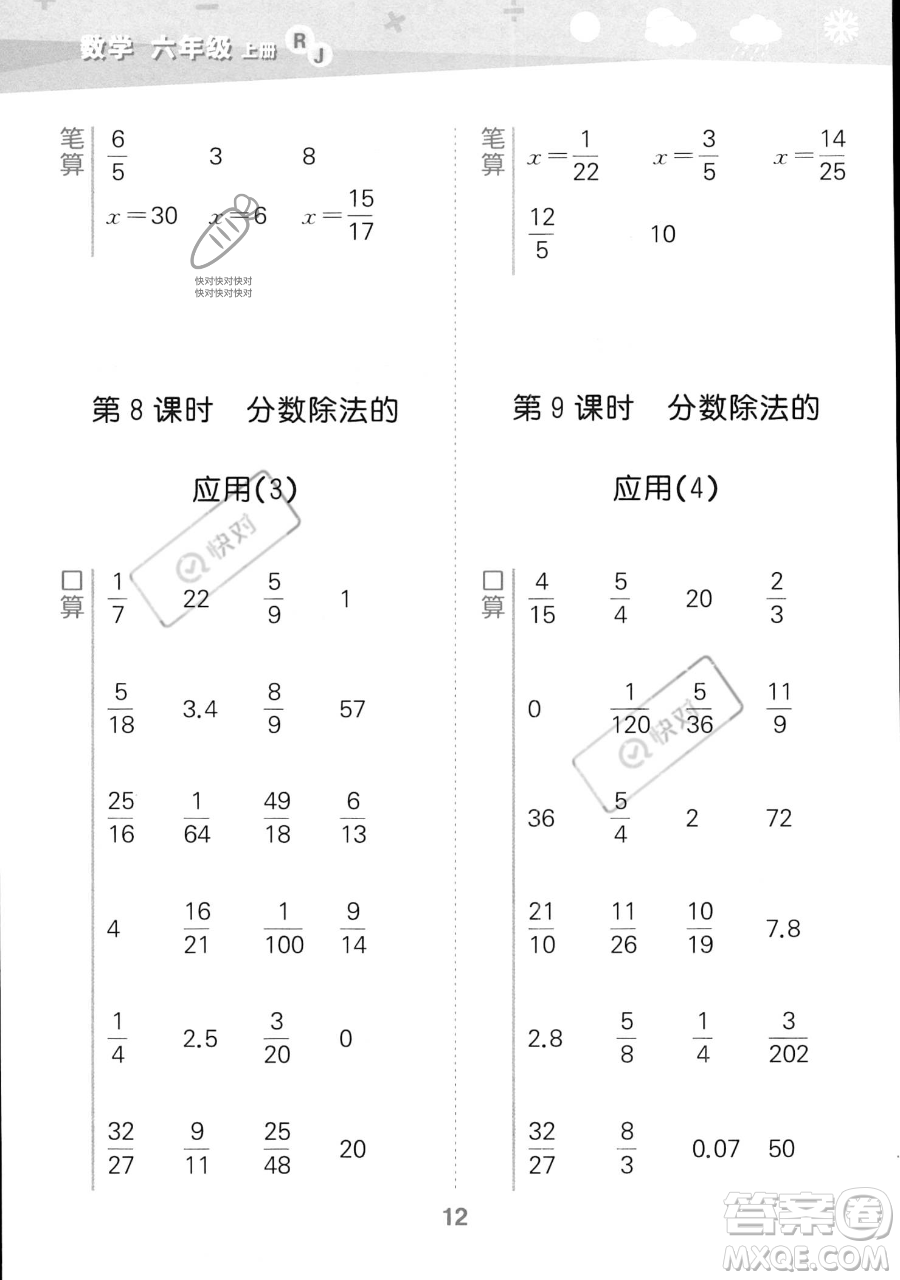 教育科學(xué)出版社2023小學(xué)口算大通關(guān)六年級上冊數(shù)學(xué)人教版答案