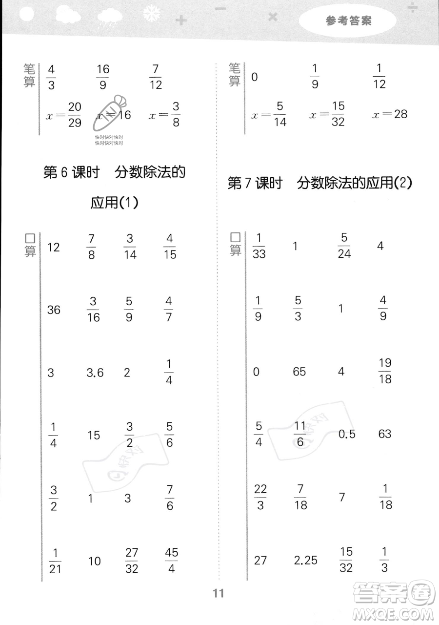 教育科學(xué)出版社2023小學(xué)口算大通關(guān)六年級上冊數(shù)學(xué)人教版答案