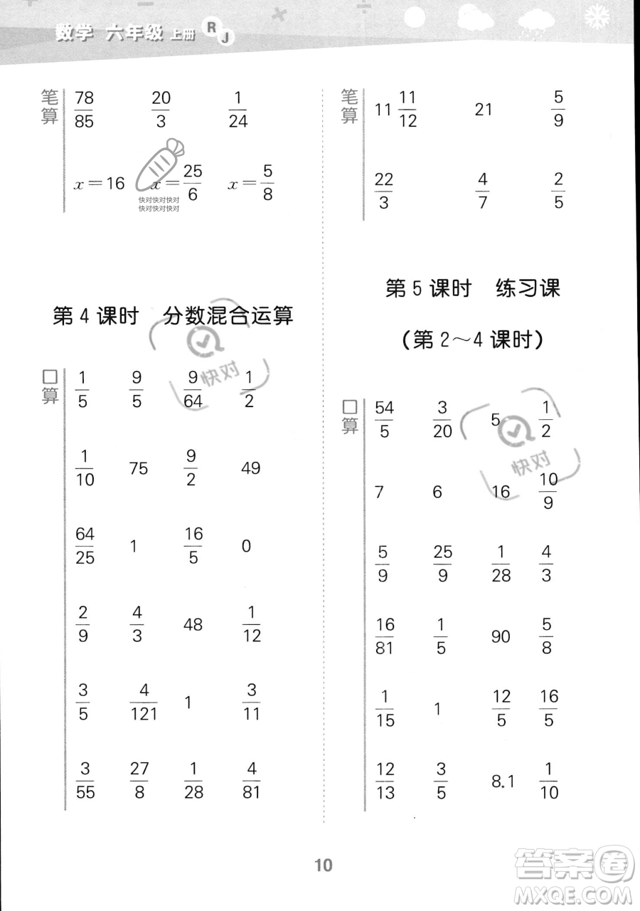 教育科學(xué)出版社2023小學(xué)口算大通關(guān)六年級上冊數(shù)學(xué)人教版答案