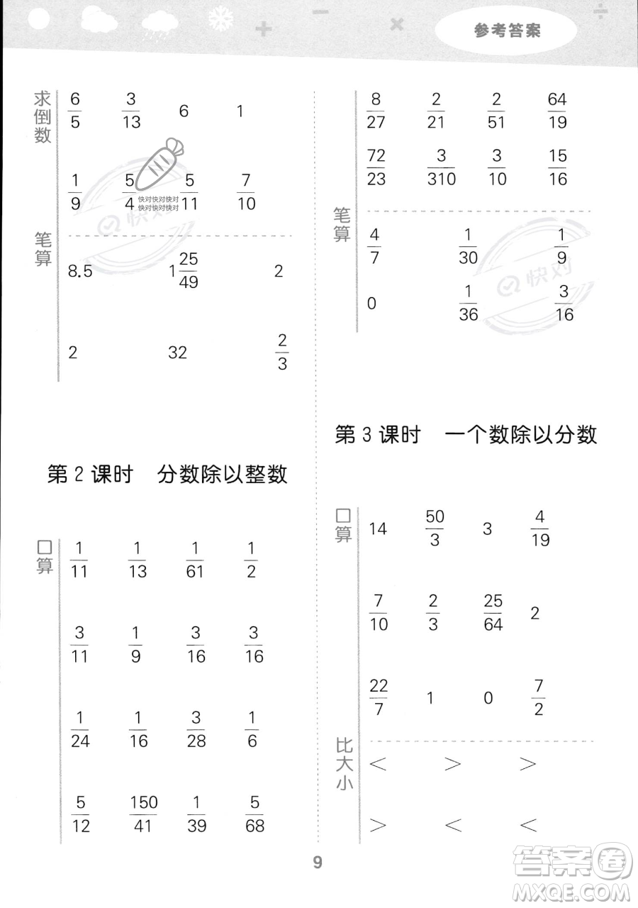 教育科學(xué)出版社2023小學(xué)口算大通關(guān)六年級上冊數(shù)學(xué)人教版答案