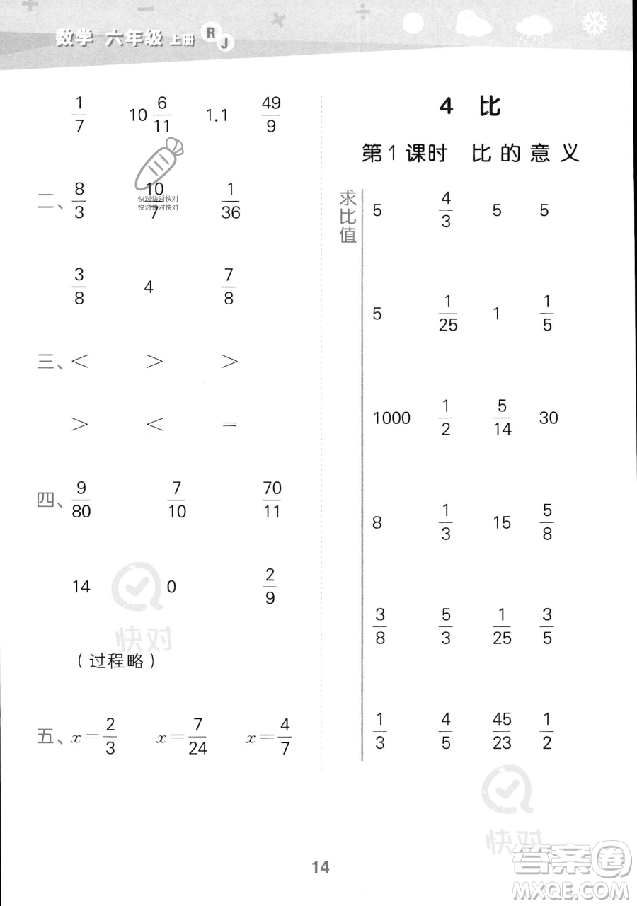 教育科學(xué)出版社2023小學(xué)口算大通關(guān)六年級上冊數(shù)學(xué)人教版答案