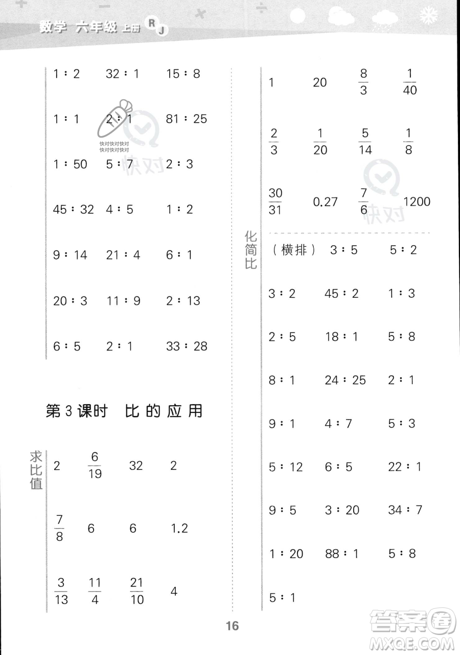 教育科學(xué)出版社2023小學(xué)口算大通關(guān)六年級上冊數(shù)學(xué)人教版答案