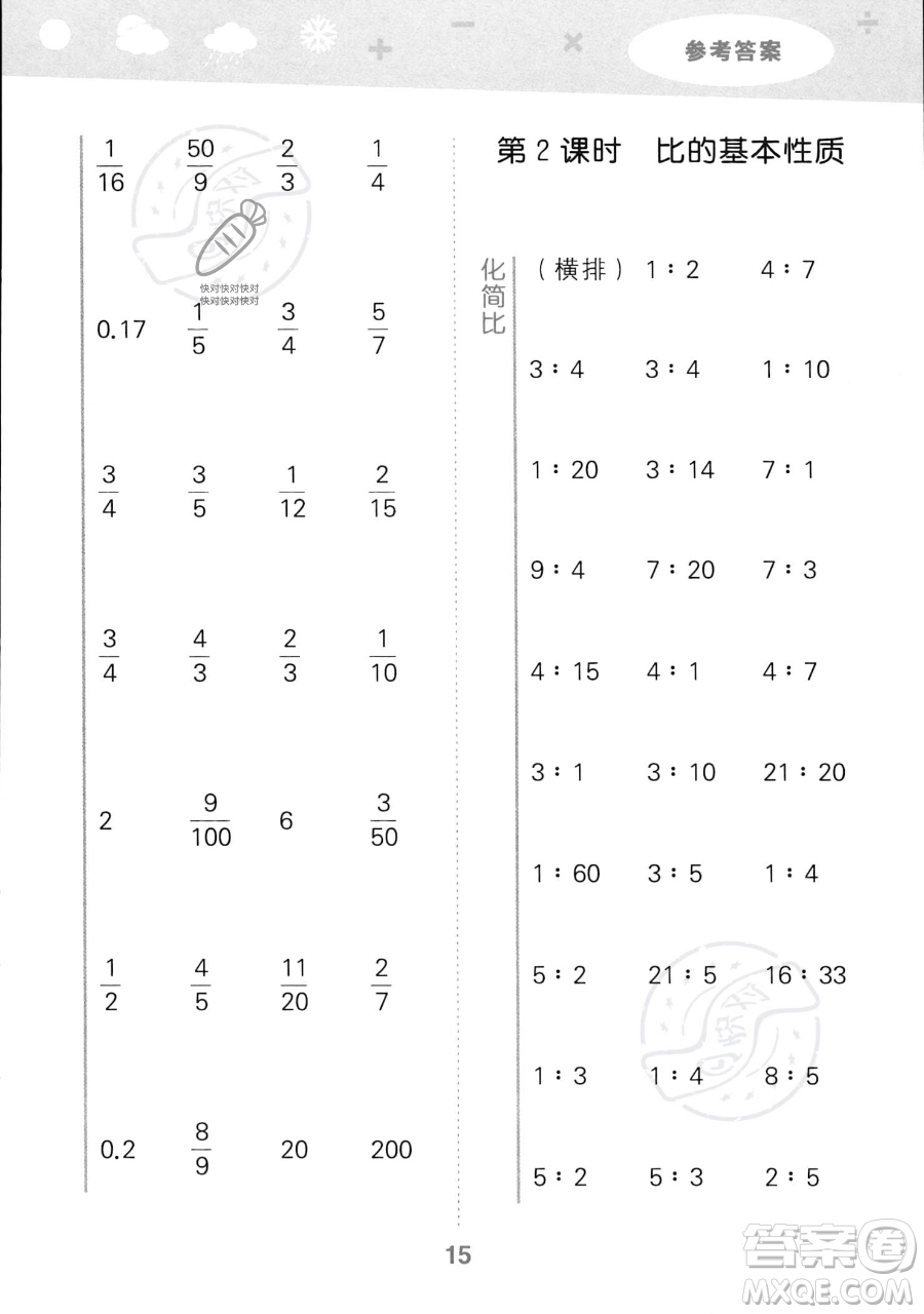 教育科學(xué)出版社2023小學(xué)口算大通關(guān)六年級上冊數(shù)學(xué)人教版答案