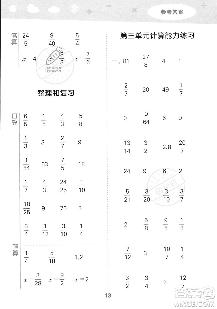 教育科學(xué)出版社2023小學(xué)口算大通關(guān)六年級上冊數(shù)學(xué)人教版答案