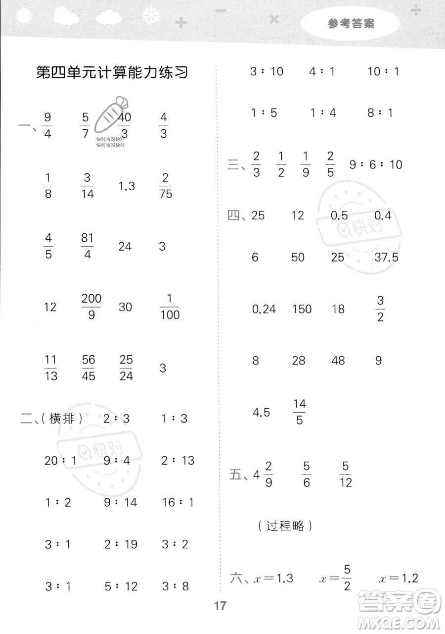 教育科學(xué)出版社2023小學(xué)口算大通關(guān)六年級上冊數(shù)學(xué)人教版答案