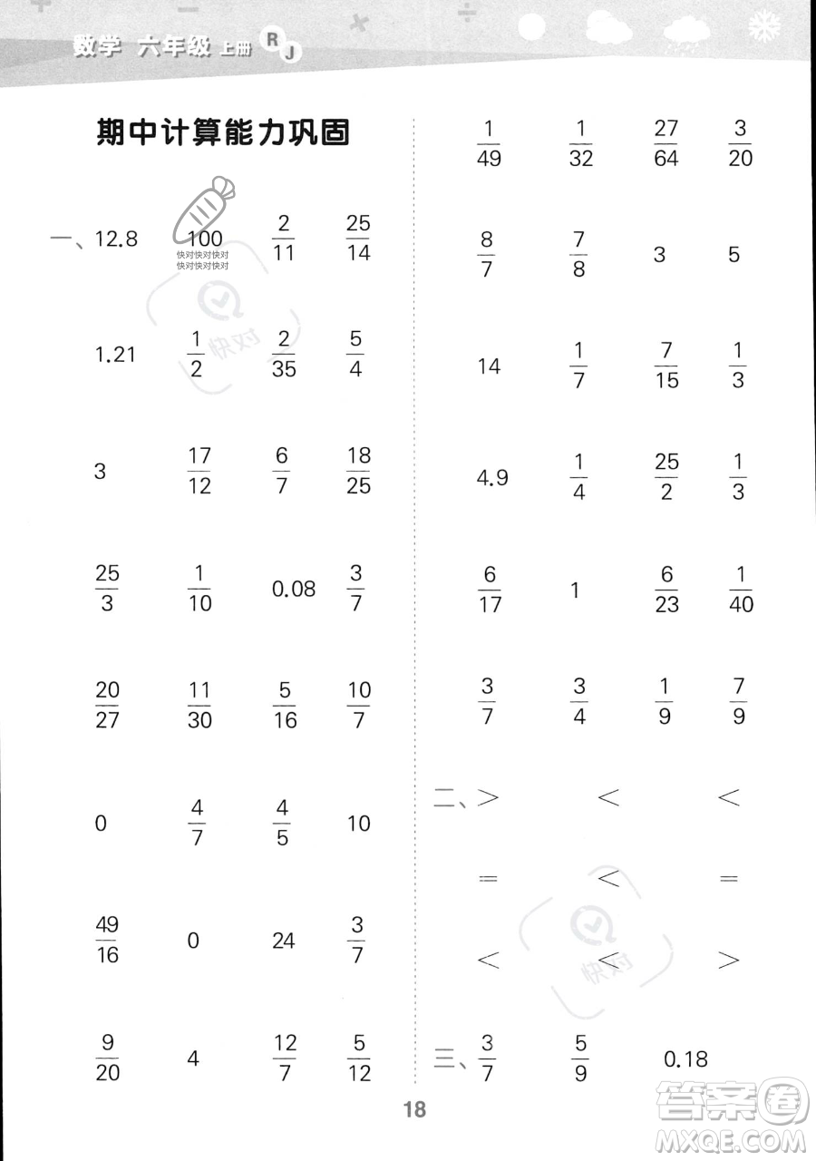 教育科學(xué)出版社2023小學(xué)口算大通關(guān)六年級上冊數(shù)學(xué)人教版答案