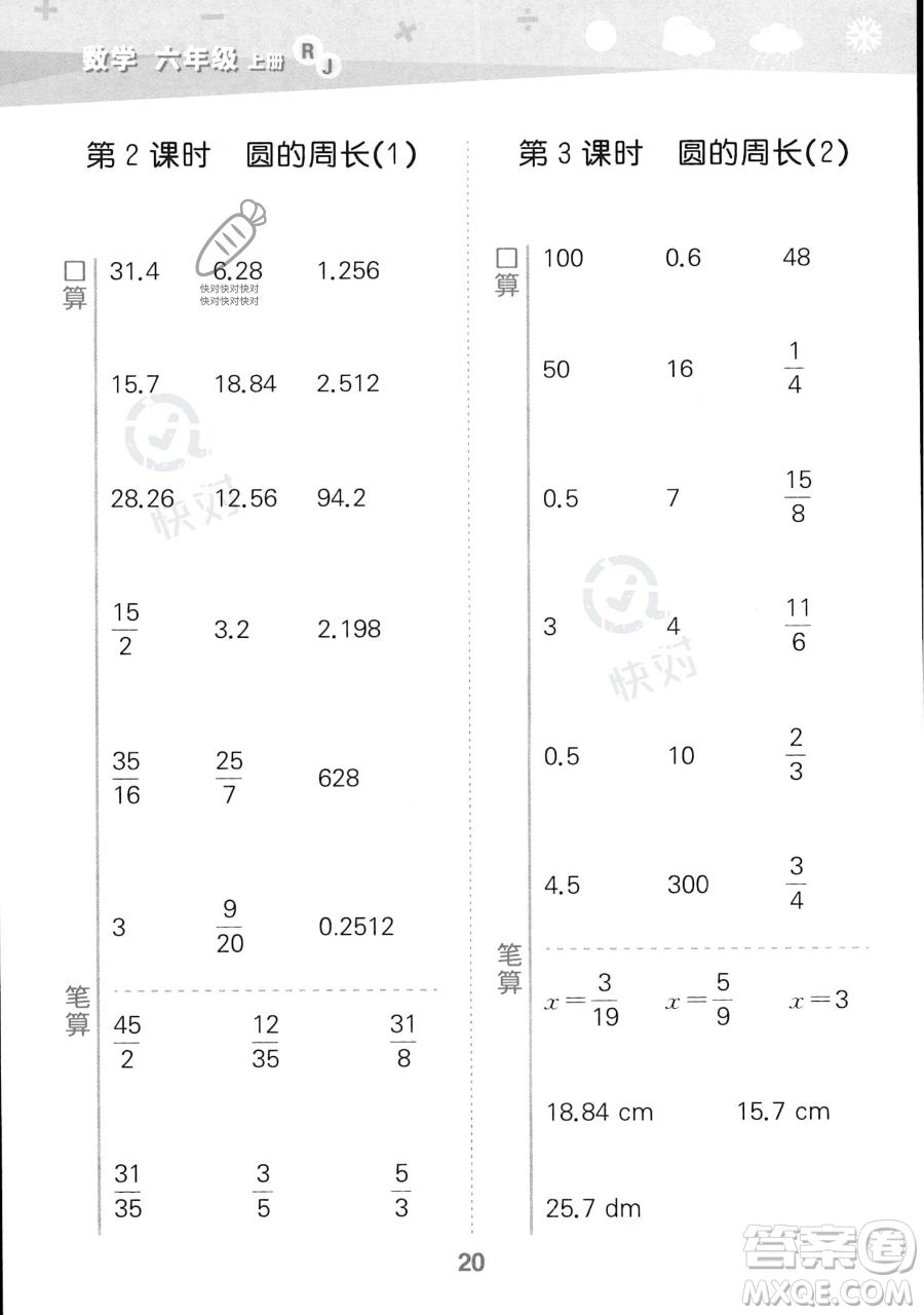 教育科學(xué)出版社2023小學(xué)口算大通關(guān)六年級上冊數(shù)學(xué)人教版答案