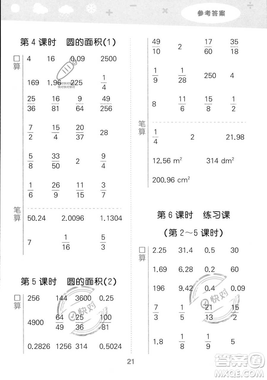 教育科學(xué)出版社2023小學(xué)口算大通關(guān)六年級上冊數(shù)學(xué)人教版答案