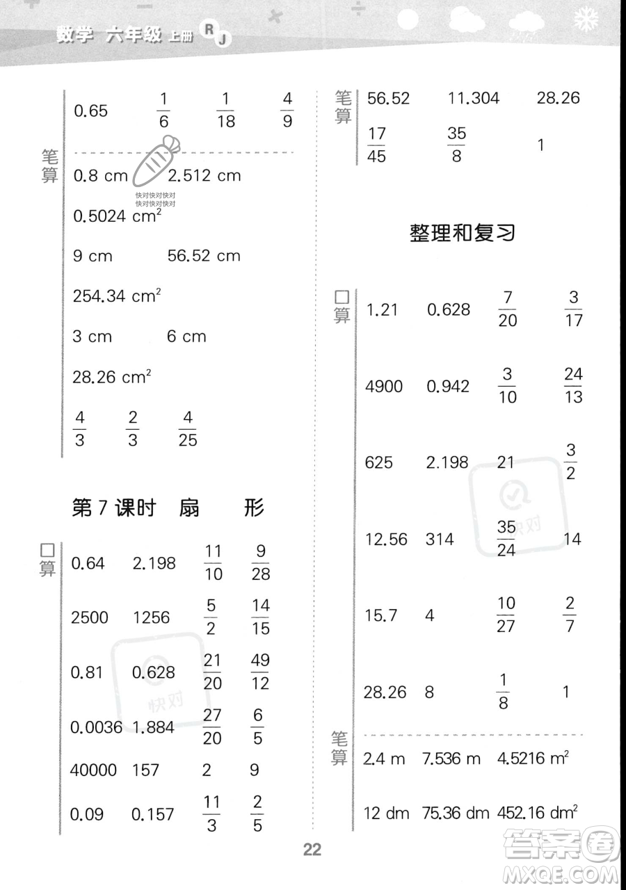 教育科學(xué)出版社2023小學(xué)口算大通關(guān)六年級上冊數(shù)學(xué)人教版答案