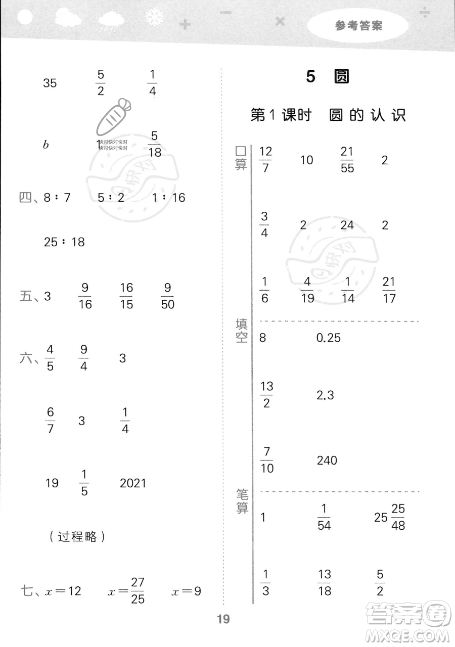 教育科學(xué)出版社2023小學(xué)口算大通關(guān)六年級上冊數(shù)學(xué)人教版答案