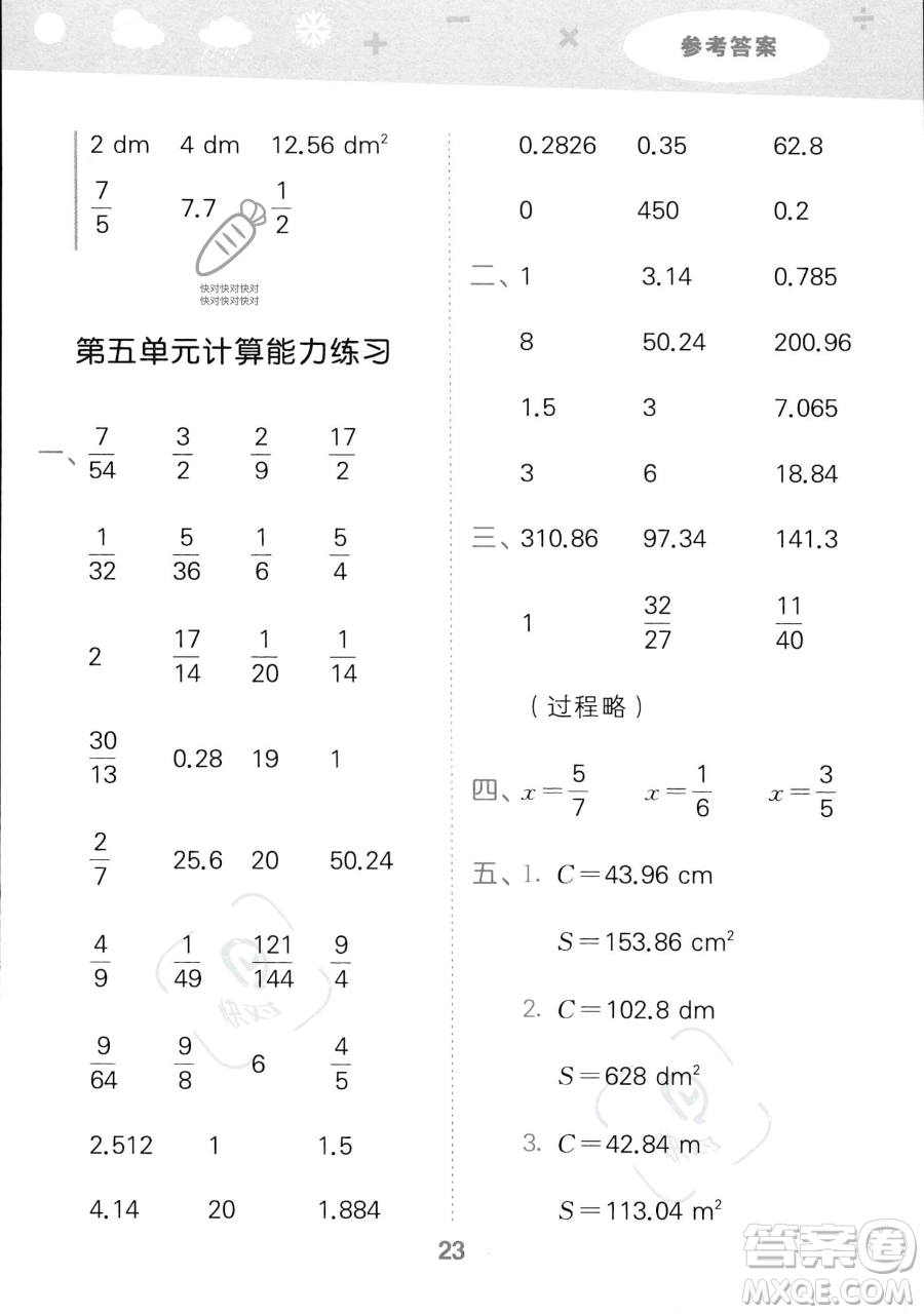 教育科學(xué)出版社2023小學(xué)口算大通關(guān)六年級上冊數(shù)學(xué)人教版答案