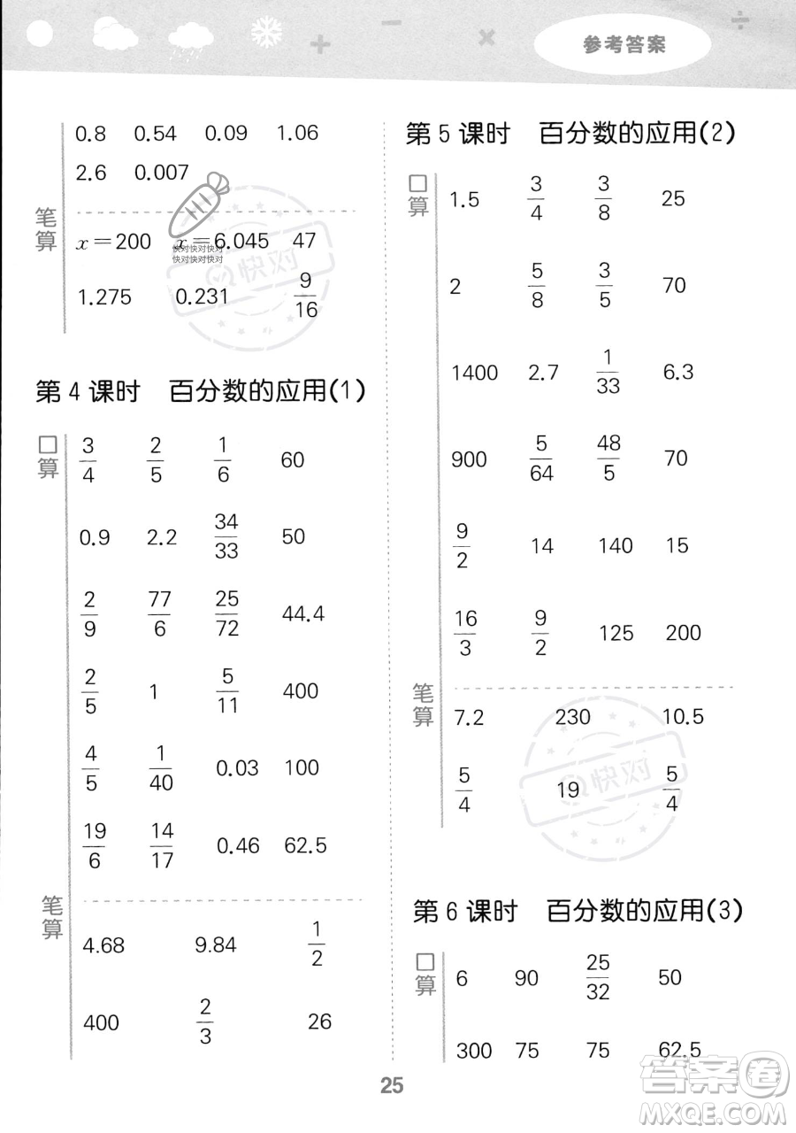 教育科學(xué)出版社2023小學(xué)口算大通關(guān)六年級上冊數(shù)學(xué)人教版答案