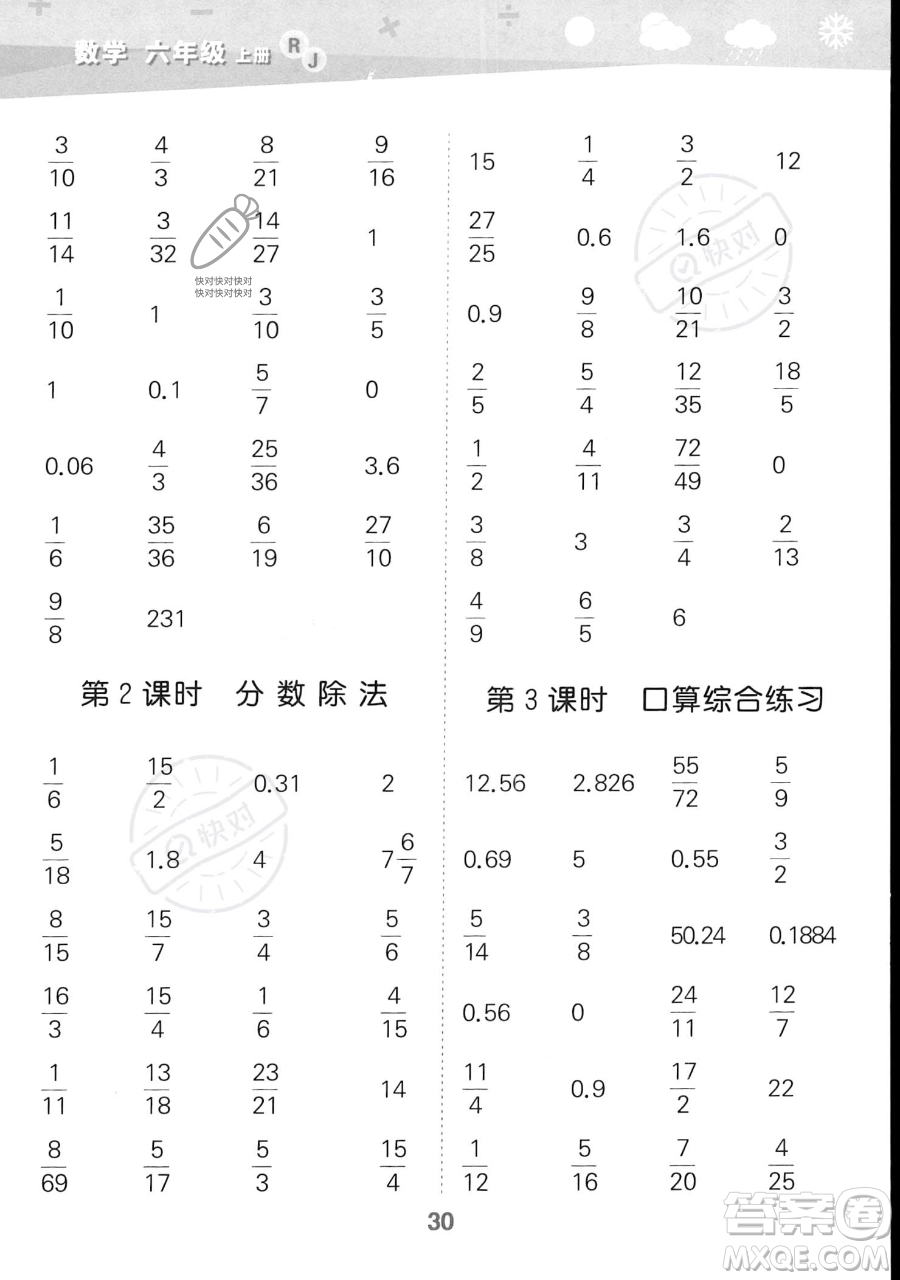 教育科學(xué)出版社2023小學(xué)口算大通關(guān)六年級上冊數(shù)學(xué)人教版答案