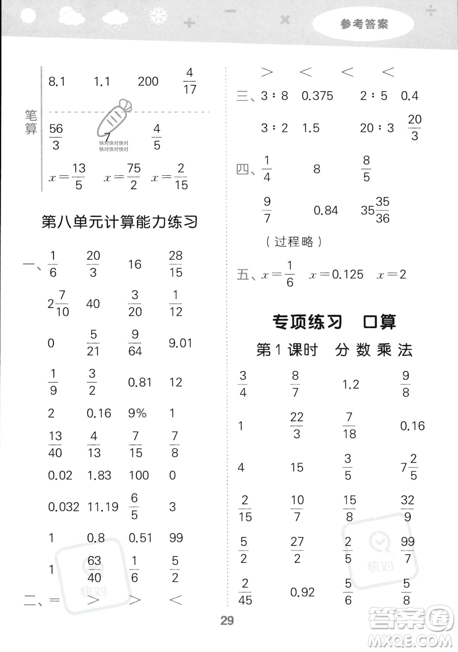 教育科學(xué)出版社2023小學(xué)口算大通關(guān)六年級上冊數(shù)學(xué)人教版答案