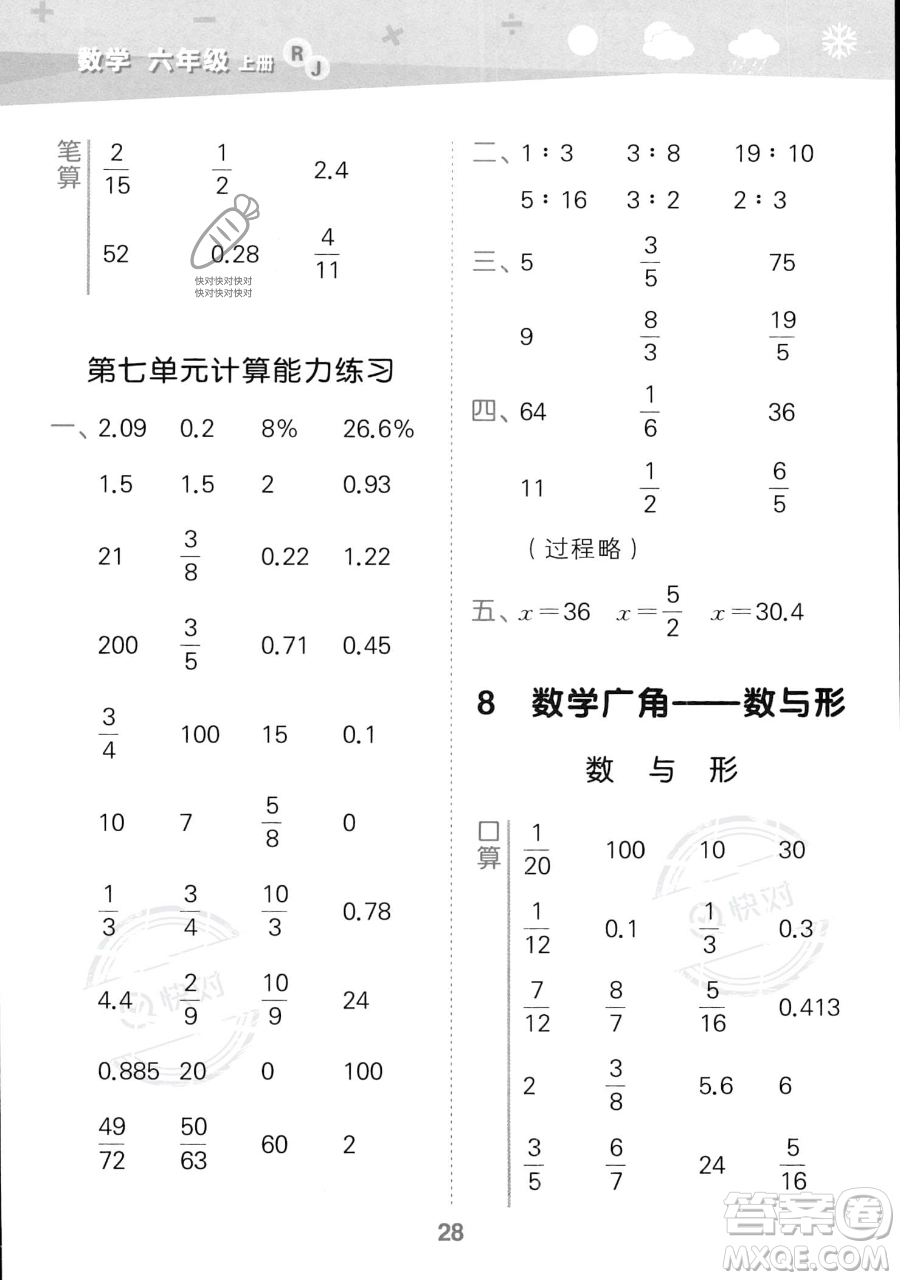 教育科學(xué)出版社2023小學(xué)口算大通關(guān)六年級上冊數(shù)學(xué)人教版答案