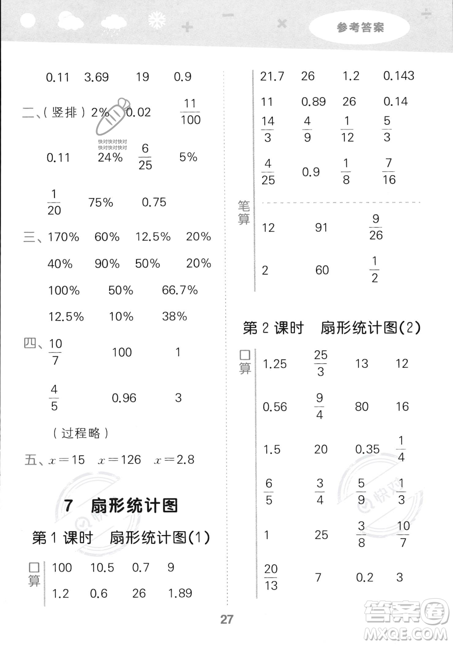 教育科學(xué)出版社2023小學(xué)口算大通關(guān)六年級上冊數(shù)學(xué)人教版答案