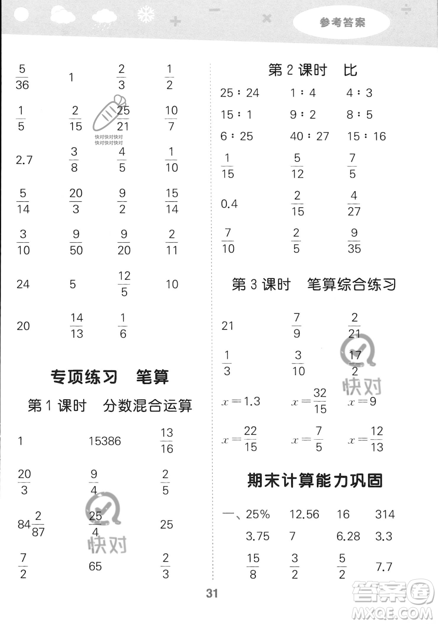 教育科學(xué)出版社2023小學(xué)口算大通關(guān)六年級上冊數(shù)學(xué)人教版答案