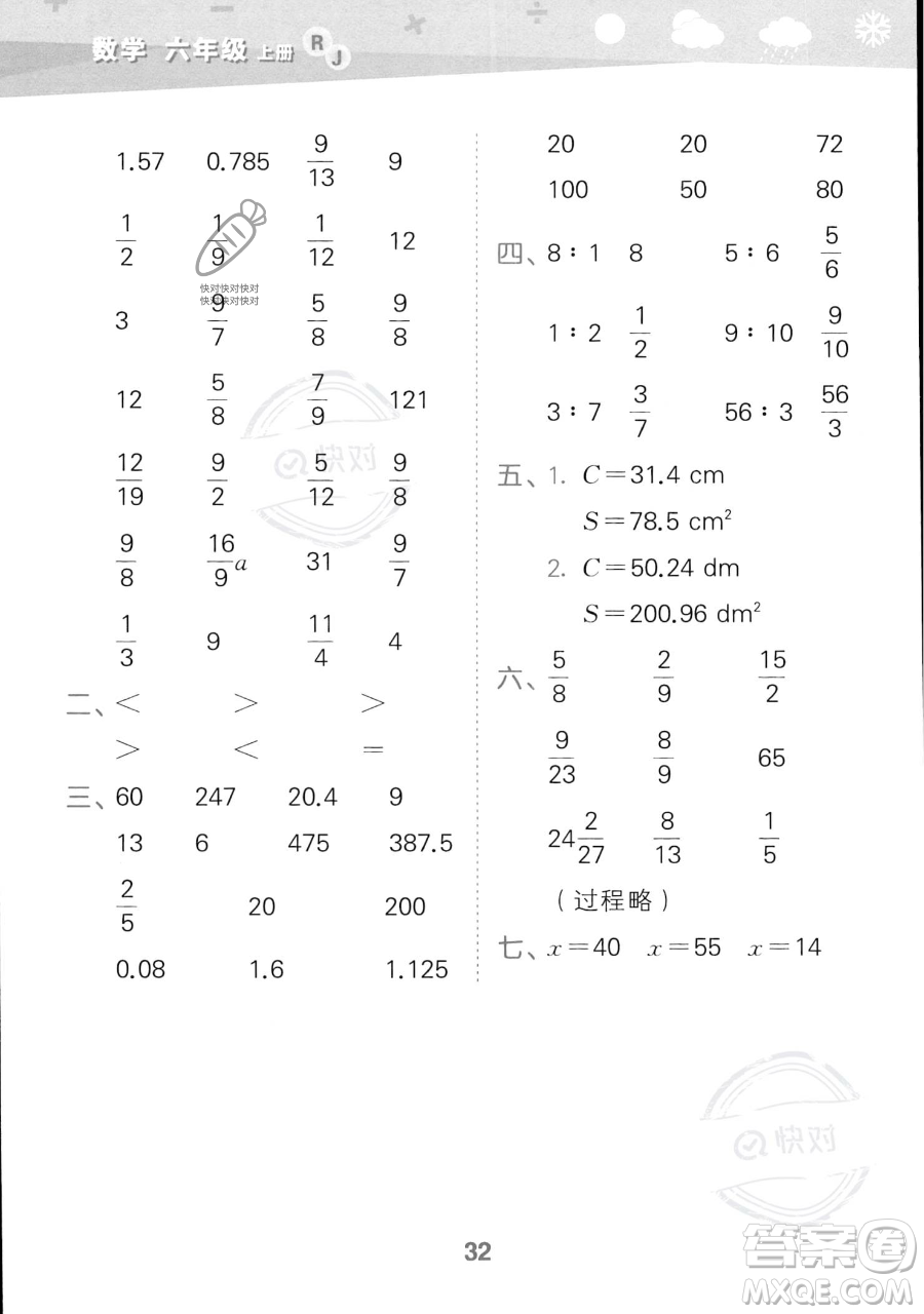 教育科學(xué)出版社2023小學(xué)口算大通關(guān)六年級上冊數(shù)學(xué)人教版答案