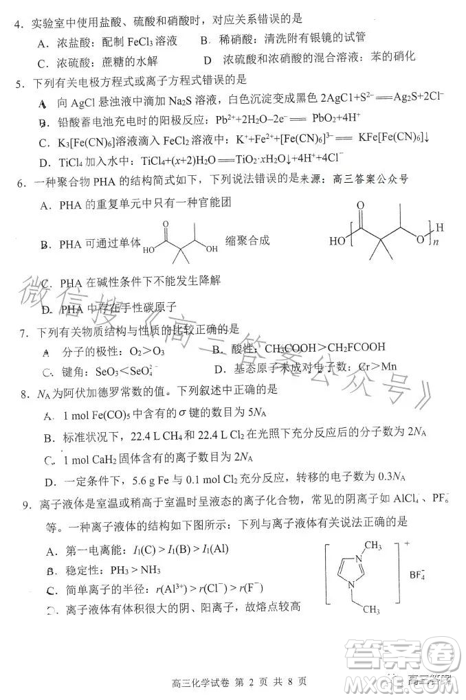 騰云聯(lián)盟2023-2024學年度上學期高三年級八月聯(lián)考化學試卷答案