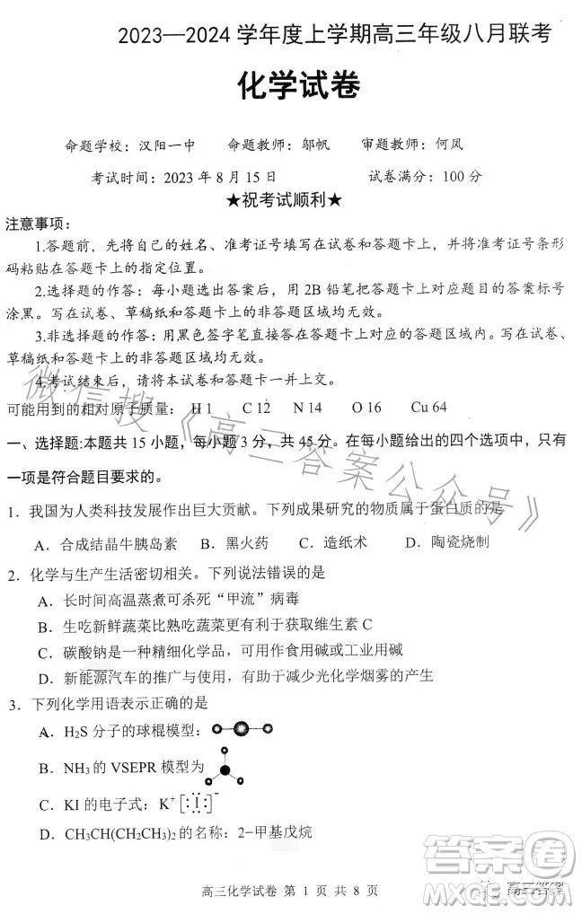 騰云聯(lián)盟2023-2024學年度上學期高三年級八月聯(lián)考化學試卷答案