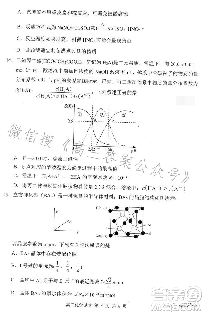 騰云聯(lián)盟2023-2024學年度上學期高三年級八月聯(lián)考化學試卷答案