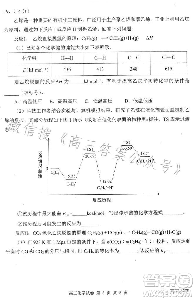 騰云聯(lián)盟2023-2024學年度上學期高三年級八月聯(lián)考化學試卷答案