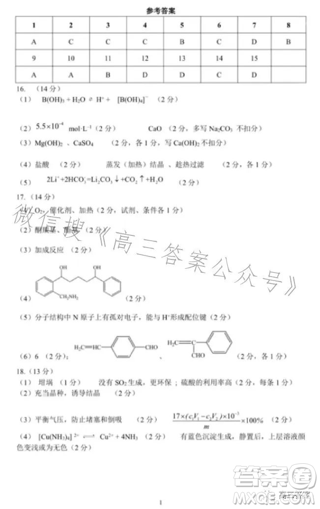 騰云聯(lián)盟2023-2024學年度上學期高三年級八月聯(lián)考化學試卷答案