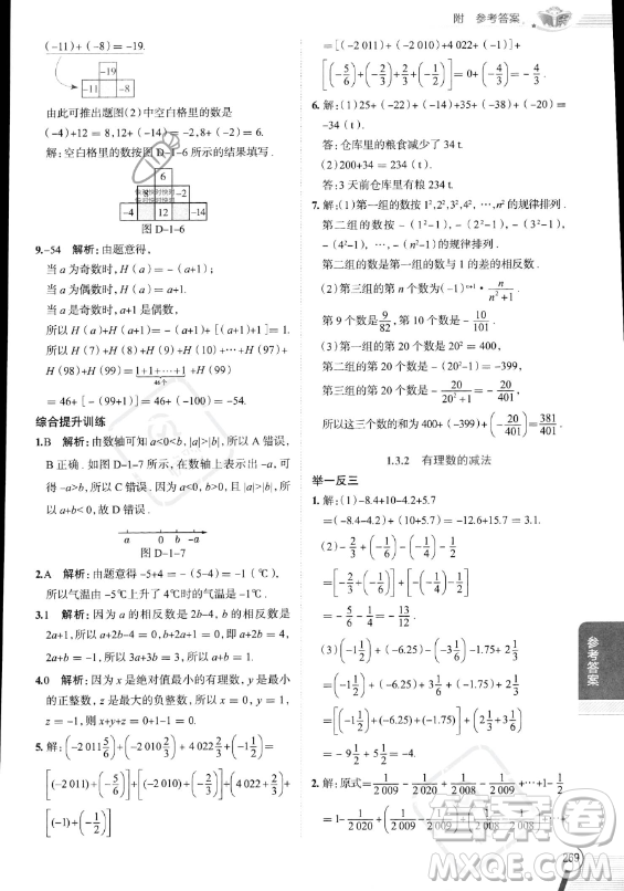 陜西人民教育出版社2023中學(xué)教材全解七年級上冊數(shù)學(xué)人教版答案