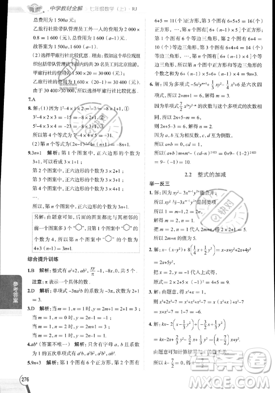 陜西人民教育出版社2023中學(xué)教材全解七年級上冊數(shù)學(xué)人教版答案