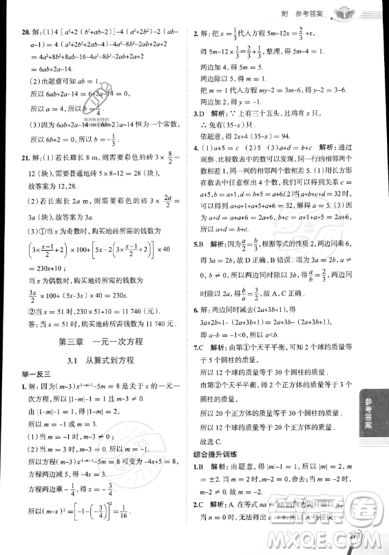 陜西人民教育出版社2023中學(xué)教材全解七年級上冊數(shù)學(xué)人教版答案