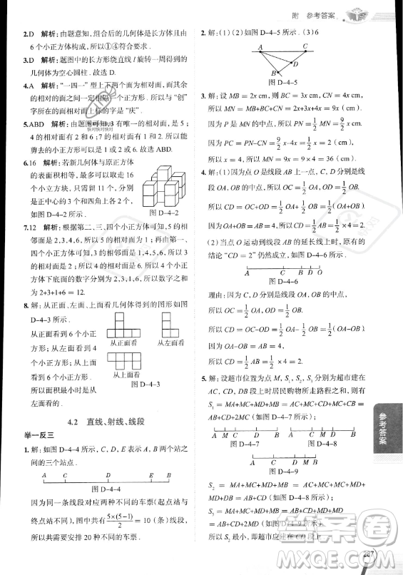 陜西人民教育出版社2023中學(xué)教材全解七年級上冊數(shù)學(xué)人教版答案