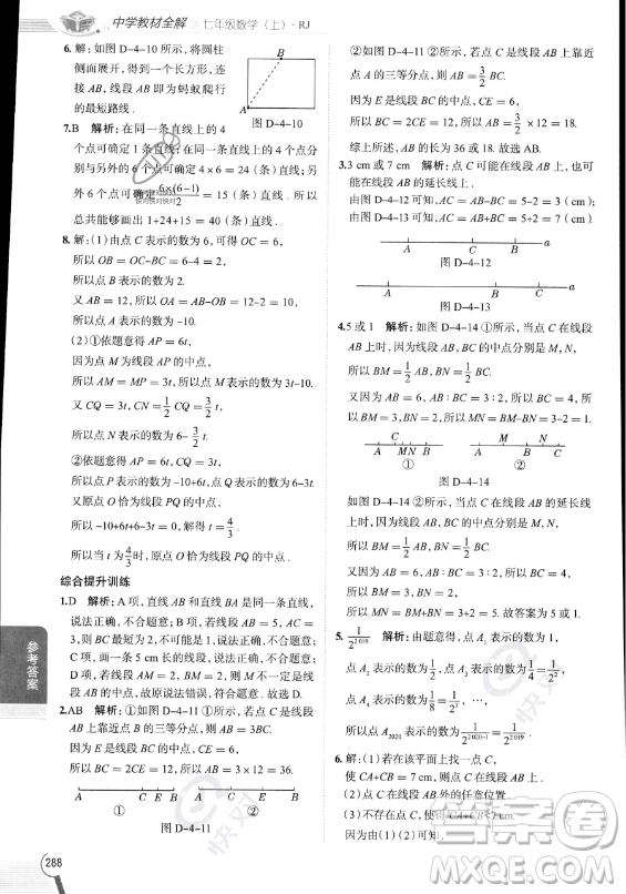 陜西人民教育出版社2023中學(xué)教材全解七年級上冊數(shù)學(xué)人教版答案