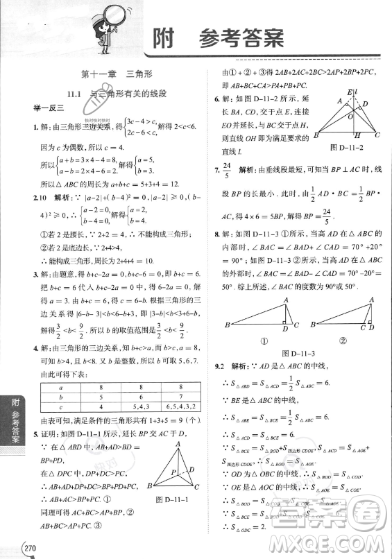 陜西人民教育出版社2023中學(xué)教材全解八年級(jí)上冊(cè)數(shù)學(xué)人教版答案