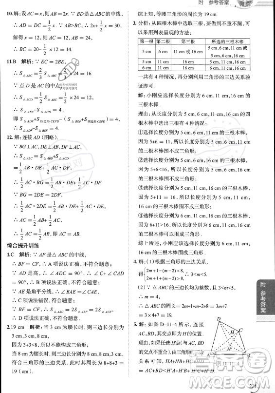 陜西人民教育出版社2023中學(xué)教材全解八年級(jí)上冊(cè)數(shù)學(xué)人教版答案