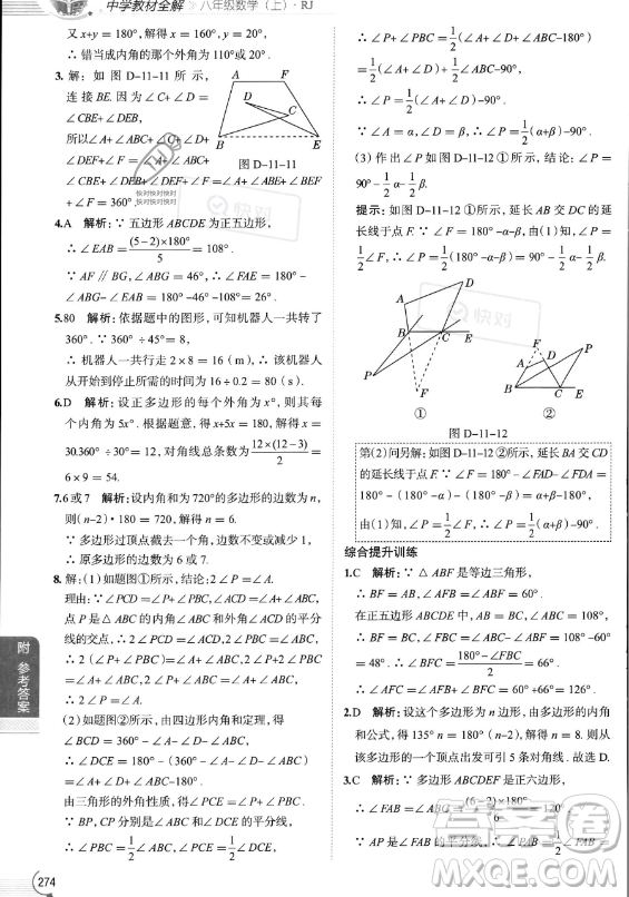 陜西人民教育出版社2023中學(xué)教材全解八年級(jí)上冊(cè)數(shù)學(xué)人教版答案