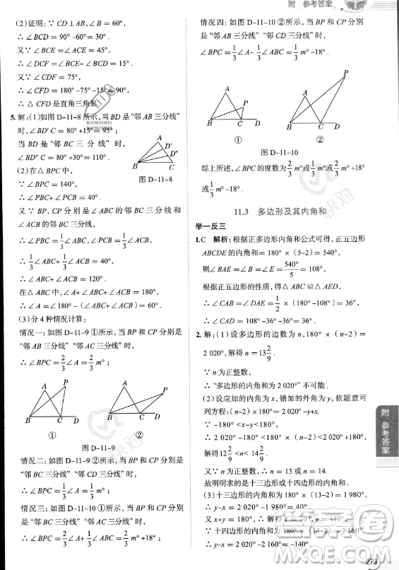 陜西人民教育出版社2023中學(xué)教材全解八年級(jí)上冊(cè)數(shù)學(xué)人教版答案