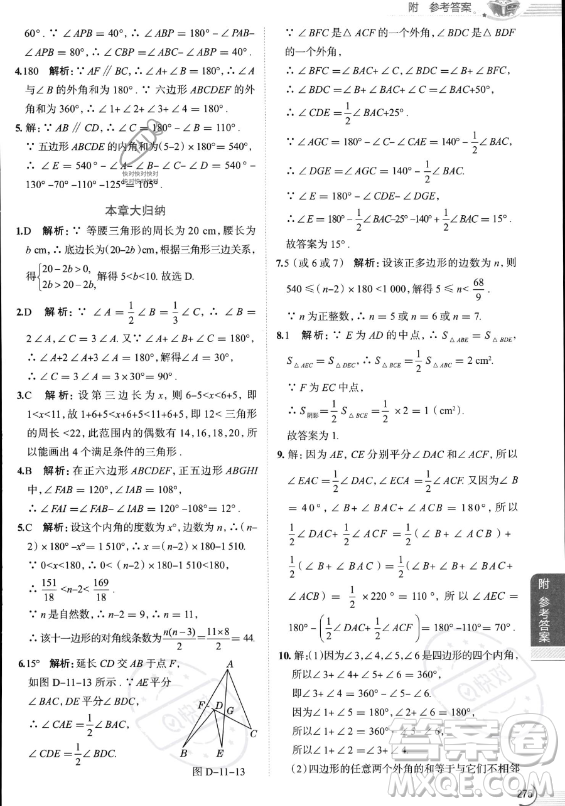 陜西人民教育出版社2023中學(xué)教材全解八年級(jí)上冊(cè)數(shù)學(xué)人教版答案